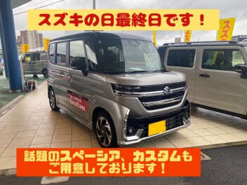 スズキの日最終日！！！